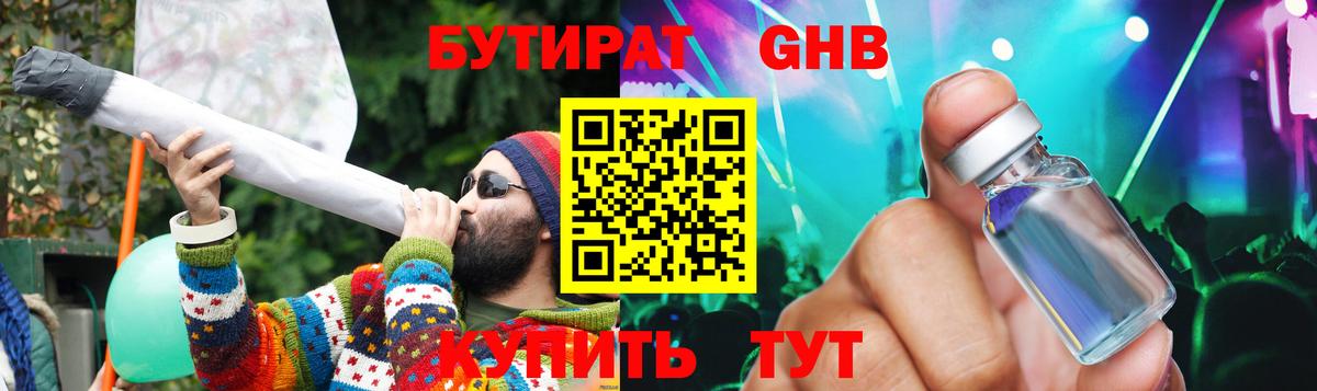 Дзержинск  БУТИРАТ бутандиол  Вход с VPN 