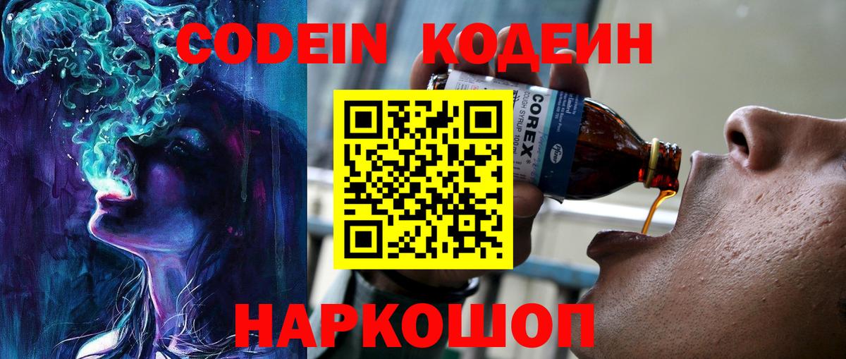 Дзержинск  Codein Purple Drank  где купить наркотик  Codein напиток Lean (лин)  Вход с VPN 