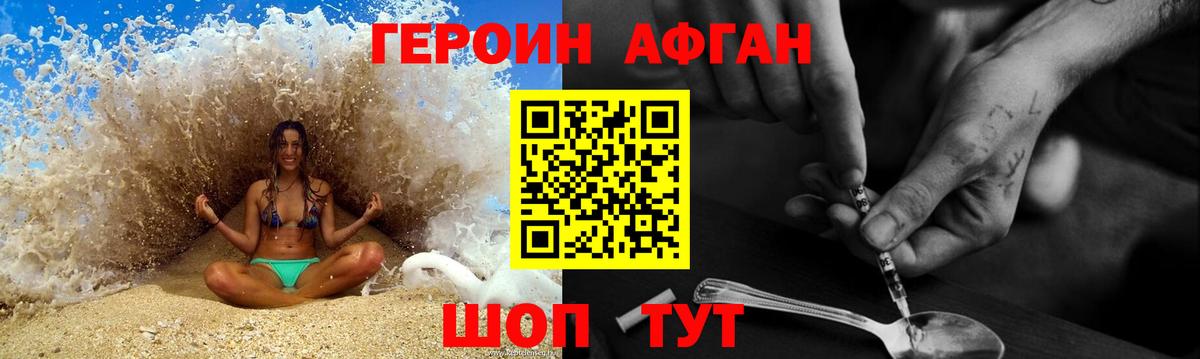 ГЕРОИН хмурый Дзержинск