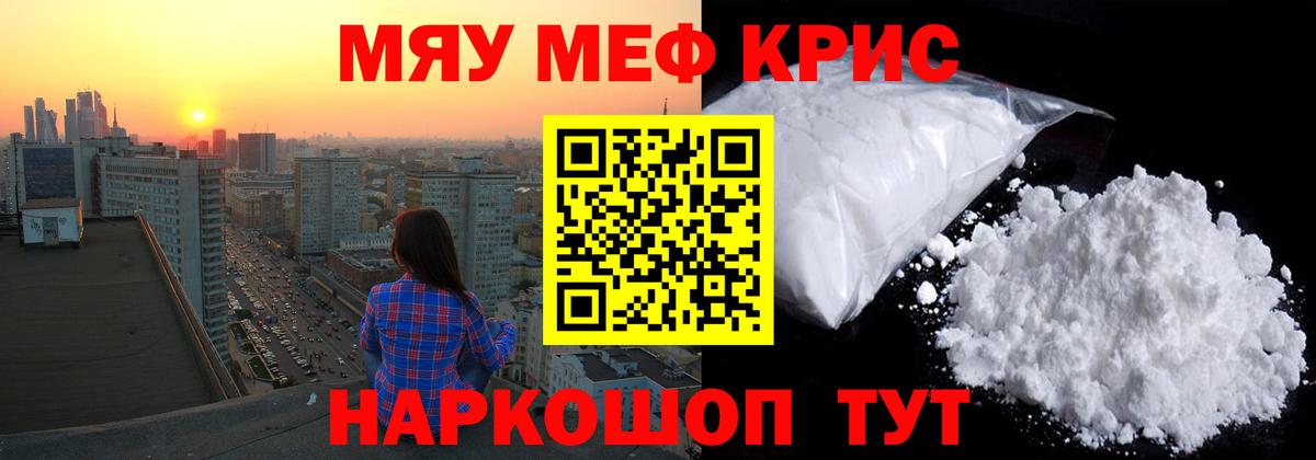 МЕФ кристаллы Дзержинск