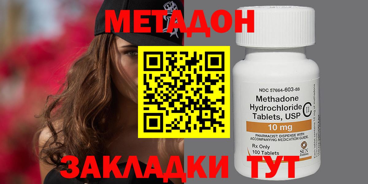 Метадон кристалл Дзержинск