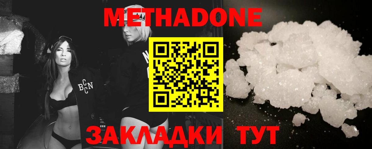 МЕТАДОН мёд  Вход с VPN  Метадон VHQ  Дзержинск 